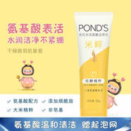 旁氏（POND'S）洗面奶100g米粹柔嫩潔面乳氨基酸亮采凈澈水潤保濕清潔正品 米粹潔面乳100g