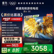 TCL雷鳥 【固定掛架送裝一體】鵬6SE 一級能效版 75英寸 144Hz高刷 MEMC防抖 平板電視機75S365C-JN