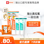 ELMEX艾美適寶寶兒童牙膏0-6歲奧拉氟專效防蛀 50ml*2支裝禮盒套裝