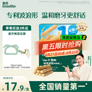 英氏（Engnice）嬰幼兒輔食磨牙棒原味 寶寶嬰兒零食營(yíng)養高鈣出牙磨牙餅干64g