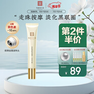 馬應(yīng)龍八寶 緊致型眼部精華15ml 淡化黑眼圈細(xì)紋緊致補(bǔ)水保濕滾珠按摩