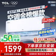 TCL京東聯(lián)名大1.5匹新一級(jí)能效真省電SE掛機(jī)空調(diào)冷暖變頻KFR-35GW/JD21+B1國(guó)家補(bǔ)貼以舊換新