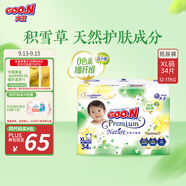 大王【品牌直供 安心品質(zhì)】天使自然之恩紙尿褲XL34片(12-17kg)尿不濕