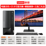 聯(lián)想揚天t4900k 12代酷睿全套家用辦公用 整機臺式電腦主機高配 主機+鍵鼠+23.8英寸顯示器+禮品_買(mǎi)就送禮品_ I5-12400_16G_1TB+256G_SSD