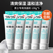 吾諾（UNO）男士洗面奶活性炭控油凈顏磨砂祛角質(zhì)黑頭保濕清爽潔面乳 玻尿酸保濕130g*5