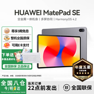 華為MatePad SE 11英寸 華為平板電腦影音娛樂學生護眼屏教育學習考研辦公游戲鴻蒙平板性價比 SE 11高刷版丨8+256G WiFi版 星云灰 官方標配+【下單豪禮】+【曬單好禮】