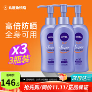妮維雅（NIVEA）水感清爽防曬霜控油防水防汗持久男女通用戶外面部身體防曬乳 3瓶