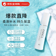 芳珂（FANCL）水活補(bǔ)濕乳液（水潤）30ml柔滑補(bǔ)水保濕持久干性混合性肌膚適用