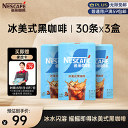 雀巢（Nestle）冰美式速溶黑咖啡粉閃溶0糖0脂*條裝2g*90條