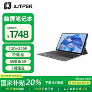 中柏（Jumper）12英寸（12G+256G/N5095）高清屏win11商務(wù)辦公二合一可分離筆記本電腦EZpad v12PRO 12256