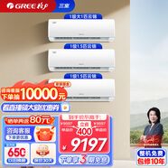 格力（GREE）新能效WIFI 自清潔 新升級云錦暢銷(xiāo)款系列柜掛空調組合套裝 壁掛式立式家用客廳臥室空調套餐 【三室】大1匹云錦+1.5匹云錦*2臺