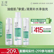 玉澤（Dr.Yu）控油淡痘潔水乳3件套 (潔面+爽膚水+乳液) 護膚品套裝