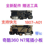 奇酷360手機(jī)N4N4SN5N5SN7lite小板充電口N6Pro送話器尾插 支持全功能360N7尾插小板