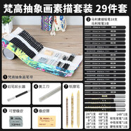 馬利素描鉛筆套裝30件初學(xué)者繪畫(huà)工具美術(shù)入門(mén) 抽象畫(huà)素描套裝【29件套】 黑色