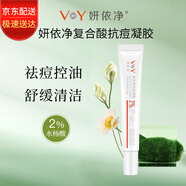 妍依凈 復合酸抗痘凝膠 抗痘凝膠15ml （收藏加購優(yōu)先發(fā)貨）