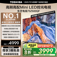 東芝電視75Z500QF 75英寸 Mini LED控光 144Hz 3+128GB 火箭炮音響 4K超清 以舊換新家電國(guó)家補(bǔ)貼