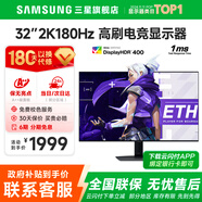 三星SAMSUNG 玄龍騎士G5 32英寸 2K 165HZ  曲面電競游戲高刷顯示器快速液晶1MS響應(yīng)HDR10直面顯示屏 32’2K’180【S32DG502EC無憂服務(wù)】 全國聯(lián)保 | 180天