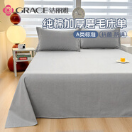 潔麗雅（Grace）A類(lèi)磨毛床單單件 100%純棉抗菌 學(xué)生宿舍 160*230cm  陌星雅灰