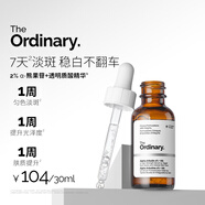 THE ORDINARY2%熊果苷透明質(zhì)酸精華提亮補(bǔ)水亮膚精華液美膚小白瓶30ml