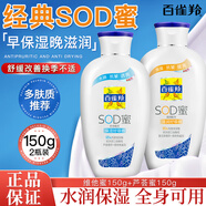 百雀羚（PECHOIN）面霜sod蜜保濕抗皺維E精華乳液補(bǔ)水潤(rùn)膚霜擦臉油男女士臉部護(hù)膚品 店長(zhǎng)推薦【蘆薈150g+維他150g】
