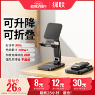綠聯(lián)手機(jī)支架 桌面折疊升降平板ipad支架懶人床頭直播閱讀追劇多功能小巧便捷伸縮支架適用iPhone17/16