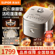 蘇泊爾（SUPOR）家用智能電飯煲 4升容量3-5-8個(gè)人 多功能電飯鍋柴火飯 煮粥鍋 不粘鍋球釜內膽 IH電磁加熱 可預約 專(zhuān)柜新款 旋焰釜蓬蓬煲 遠紅外加熱 4L