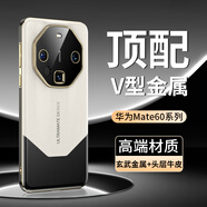 IM-CHEN【輕奢牛皮+V型金屬】適用華為mate60手機(jī)殼 mate60保護(hù)殼 鏡頭全包高檔商務(wù)超薄款-白