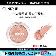 倩碧 （CLINIQUE）小雛菊花形腮紅 3.5g，05