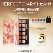 完美日記探險家12眼影盤(pán)10錦鯉14g啞光珠光粉質(zhì)細膩七夕情人節禮物送女友