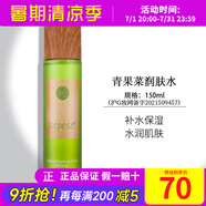 新生活化妝品青果菜新粹護(hù)理套裝保濕專柜正品護(hù)膚品官網(wǎng)旗艦 青果菜潤膚水