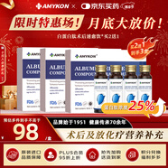 AMYKON白蛋白肽口服液術(shù)后中老年放化療恢復(fù)氨基酸非靜脈滴注射3盒/套