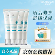 軍博仕德方蘆薈膠 曬后修復(fù)補(bǔ)水保濕身體乳液面霜 祛痘淡痘印凝膠男女士 三支裝再送一支【更多用戶(hù)選擇】