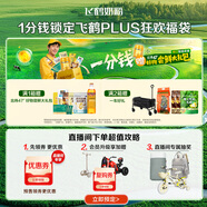 飛鶴1分錢8月22日PLUS專屬超值福袋 虛擬產(chǎn)品不可退換 詳情咨詢客服