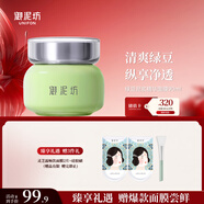 御泥坊面膜 綠豆泥漿精華清潔泥膜90ml 清爽控油平衡水油 禮物