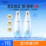 水密碼377美白淡斑爽膚水補水提亮化妝水120ml*2