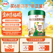 伊利牛初乳粉營(yíng)養(yǎng)奶粉700g 免疫球蛋白 活性益生菌 高鈣高蛋白 送禮
