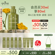 悅木之源（Origins）榆綠木提拉緊致溫和A肽精華30ml淡化細(xì)紋抗皺生日禮物效期26年6月