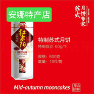 滋鮮紅太陽嵊州特產(chǎn) 紅太陽蘇式酥皮 豆沙椒鹽蛋黃火腿月餅中秋送禮單位團(tuán)購 特制豆沙1筒（600克）