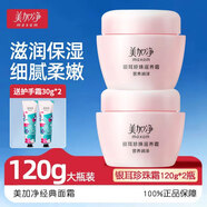 美加凈（MAXAM）面霜女補水保濕滋潤春夏護膚男清爽不油細膩親膚水潤光澤經(jīng)典國貨 【經(jīng)典】銀耳珍珠霜120*2