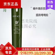 樂顏真麗斯蝸?；瘖y品修護(hù)美肌護(hù)膚套裝 樂顏 蝸牛修護(hù)美膚乳100ml