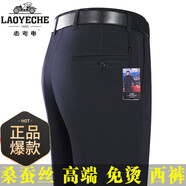 老爺車春秋新款桑蠶絲休閑褲中老年直筒寬松商務(wù)休閑高腰免燙抗皺西裝褲 LYC682深藍(lán)色 30 2尺3腰圍