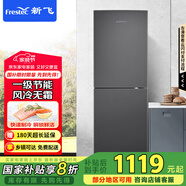 新飛（Frestec）266L一級節(jié)能風冷無霜 大兩門雙門大冷凍小型家用電冰箱 國家補貼 BCD-266WK2AT