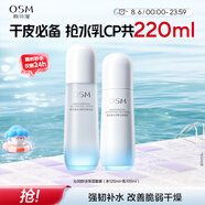 歐詩漫（OSM）沁潤舒活套裝(水120ml+乳100ml)補(bǔ)水保濕護(hù)膚品生日禮物送女友