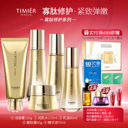 婷美 | 美肌 蝸牛寡肽修護水乳霜精華套裝滋潤補水保濕修護肌膚屏障提亮膚色 潔面+水+乳+霜+精華