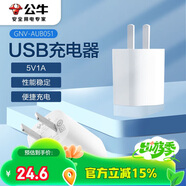 公牛（BULL）GNV-AUB051D 5V-1AUSB充電器/單口手機電源適配器/充電插頭/適用蘋(píng)果/安卓
