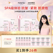 美素（MAYSU）玫瑰膠原潔水霜套裝補水提亮緊致抗皺禮盒七夕禮物