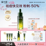 溪木源愈創(chuàng)木祛痘面部精華30ml無酸救急油痘肌生日禮物送女朋友
