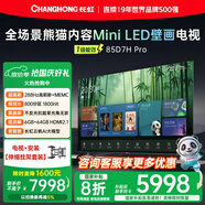 長(cháng)虹熊貓TV 85英寸【伸縮掛架送裝一體版】MiniLED壁畫(huà)巨幕影院4K高刷新智能平板液晶電視機85D7H Pro