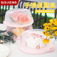拜杰生日蛋糕包裝盒8寸可重復(fù)家用蛋糕包裝盒手提打包盒水果保存盒