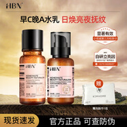 HBN水乳套裝發(fā)光水精華乳洗面奶全套早c晚a護膚品提亮保濕凈顏 【2件套】發(fā)光水150ml+乳液120ml